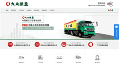 Desktop Screenshot of dazhongbanwu.com